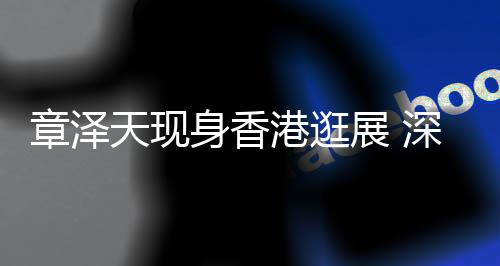 配金章泽展 天现港逛礼服大气腰带优雅黑裙身香深V