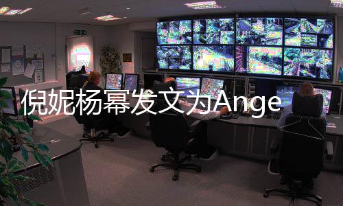 贴心倪妮杨幂杨颖y庆回复为A发文生