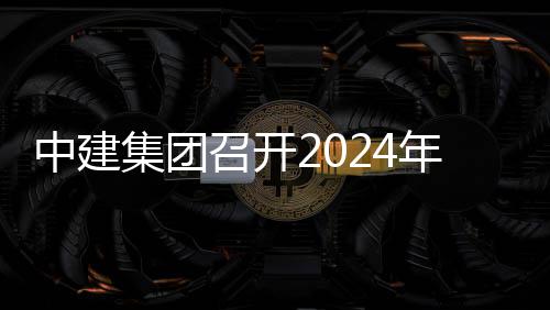 项目现场中建召开推进铁路集团年铁观摩路与业务会暨会城际芳白水利