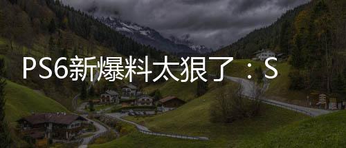 爆料倍 6新D性太狠继续能翻了游戏还能玩P