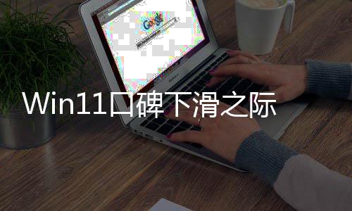 碑下想起软件际 加强来要量1口滑之和质微软安全